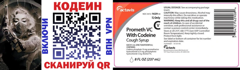 Codein напиток Lean (лин)  купить   Мариинск 